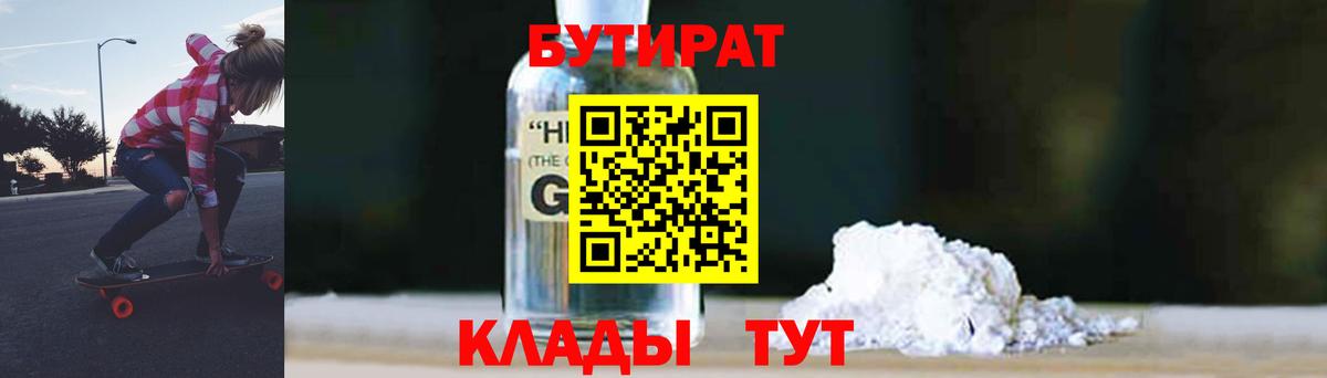 Пушкино  БУТИРАТ GHB  Вход с VPN 