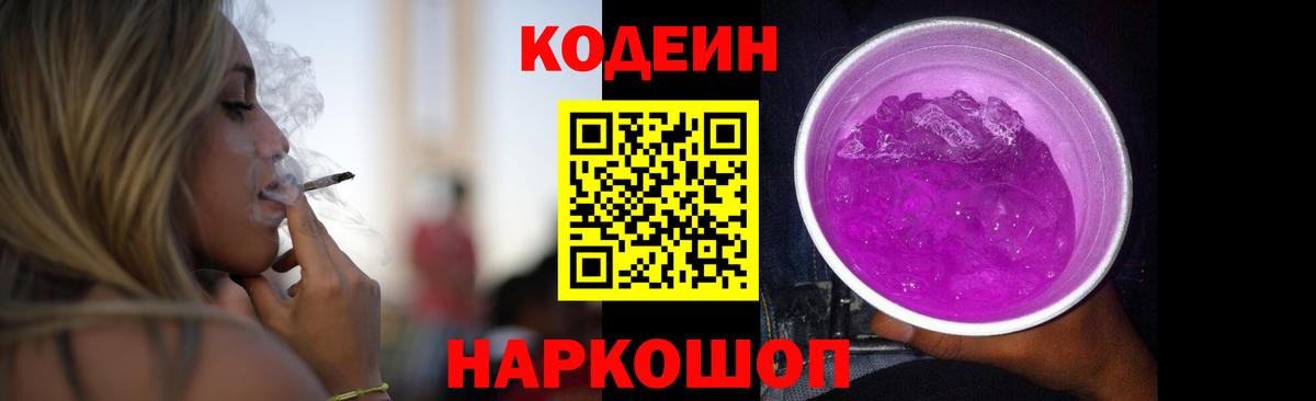 Кодеиновый сироп Lean напиток Lean (лин)  Кодеиновый сироп Lean Purple Drank  Пушкино  Вход с VPN 