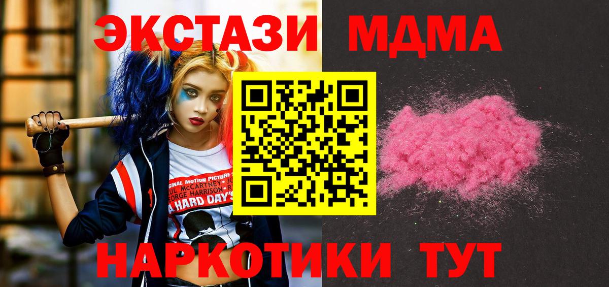 МДМА Molly  MDMA VHQ  Пушкино  Вход с VPN 