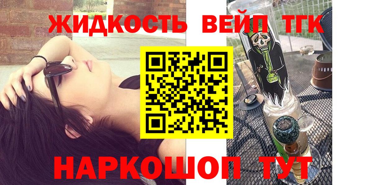 ТГК вейп с тгк Пушкино