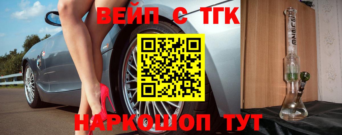 Пушкино  Дистиллят ТГК вейп  Вход с VPN 